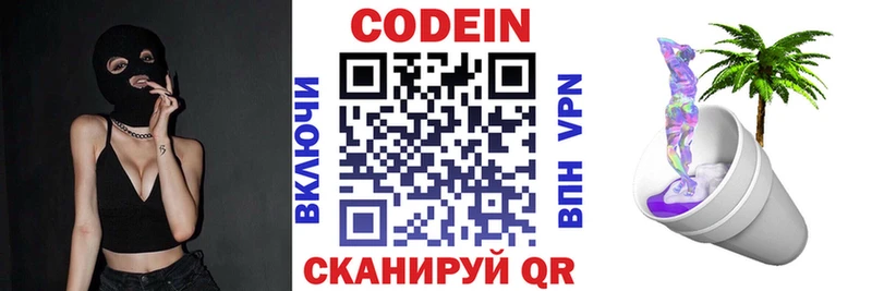 Купить где  Кудрово  Codein напиток Lean (лин) 
